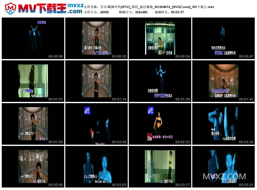 艾可-跳舞年代(MTV)_国语_流行歌曲_MC204612